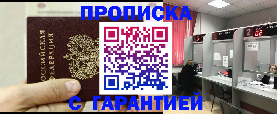 временная регистрация собственник в Чегеме