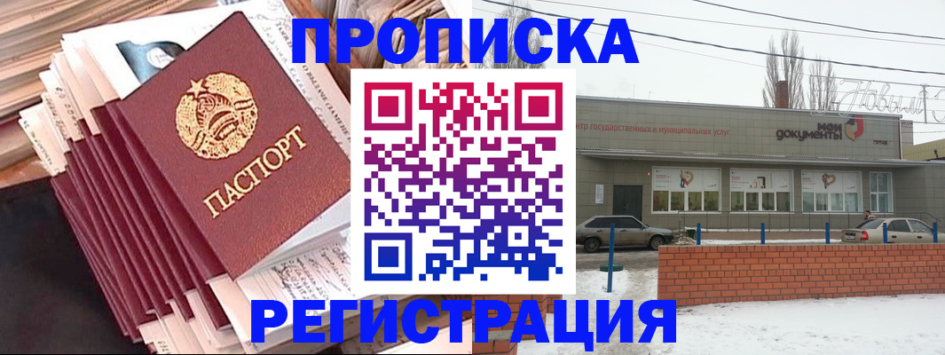 временная регистрация для школы в Чегеме