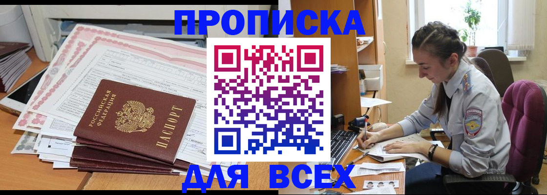 временная регистрация поиск в Чегеме